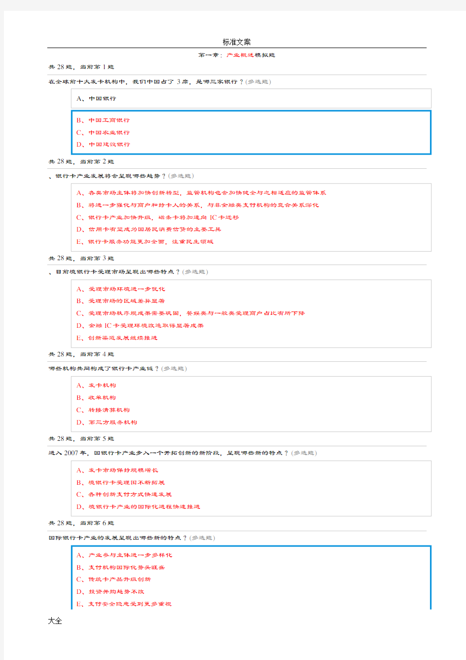 2017年银行卡从业人员专业考试精彩试题汇总情况