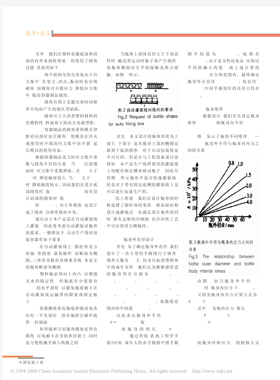 化妆品塑料包装容器的结构设计