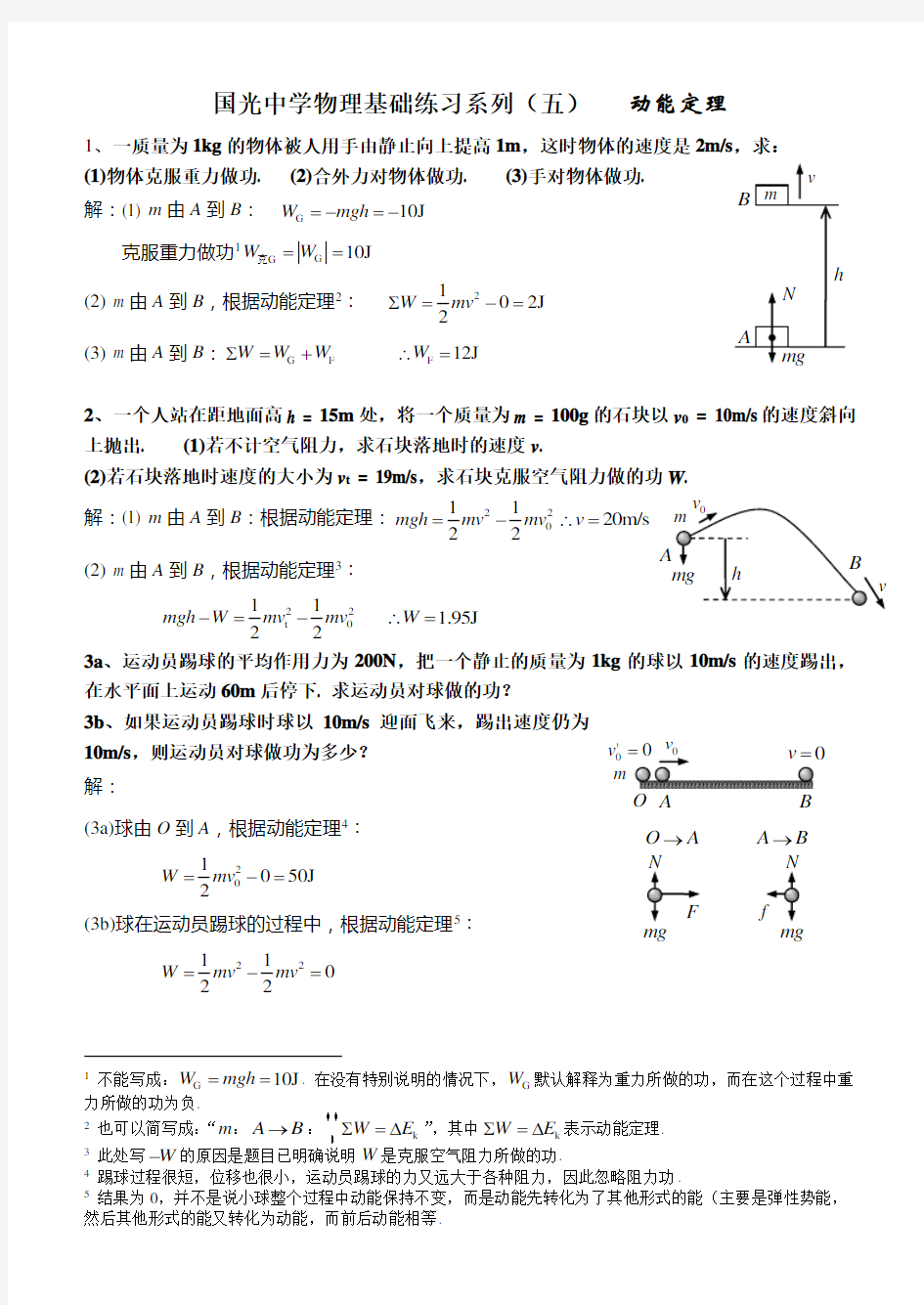 动能定理练习题附答案