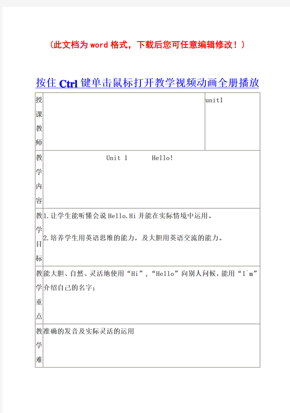 外研社新标准小学一年级英语上册全册教案