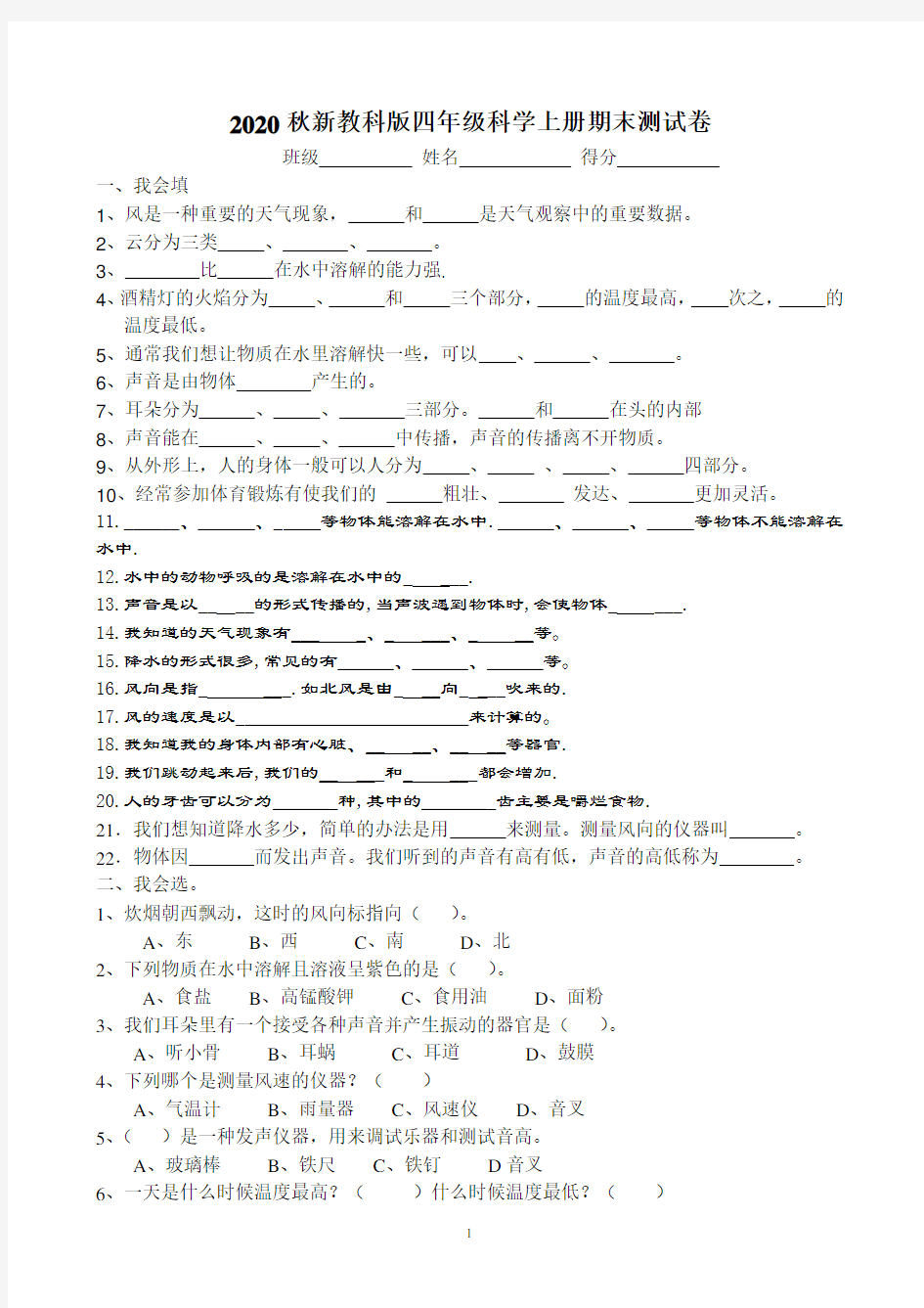 2020秋新教科版四年级上册科学第一学期期末测试卷及参考答案 (6)