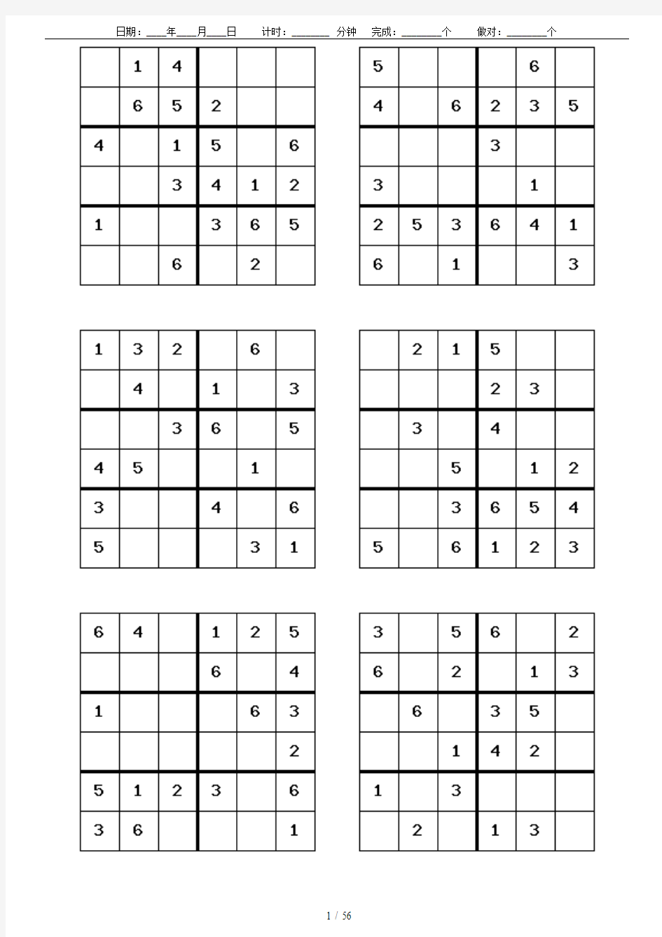 六宫格数独题目共56页