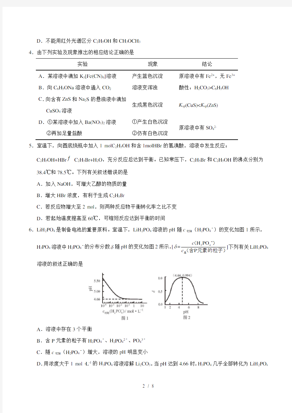 精校版2018年天津理综化学高考试题文档版含答案