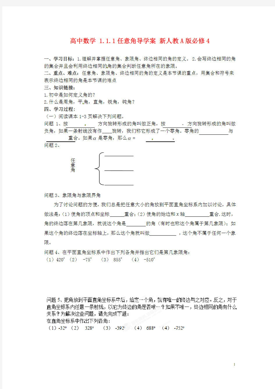 高中数学 新人教A版必修4导学案全套