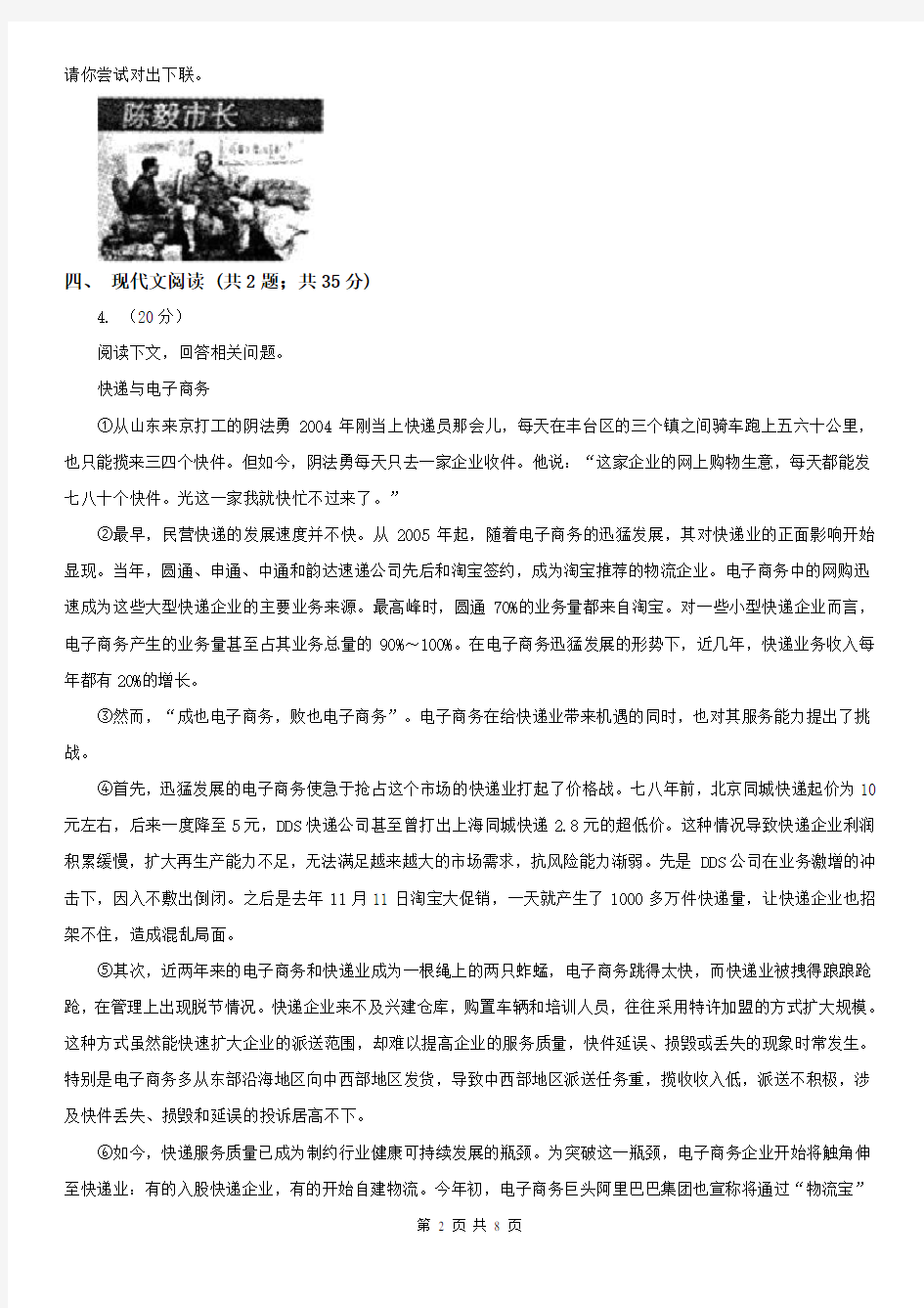 黑龙江省伊春市友好区八年级上学期语文期中考试试卷