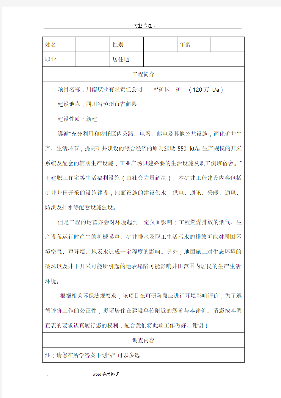 环评公众参与调查问卷