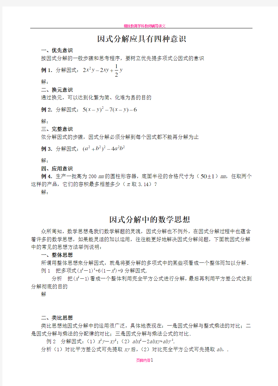 因式分解的方法与技巧