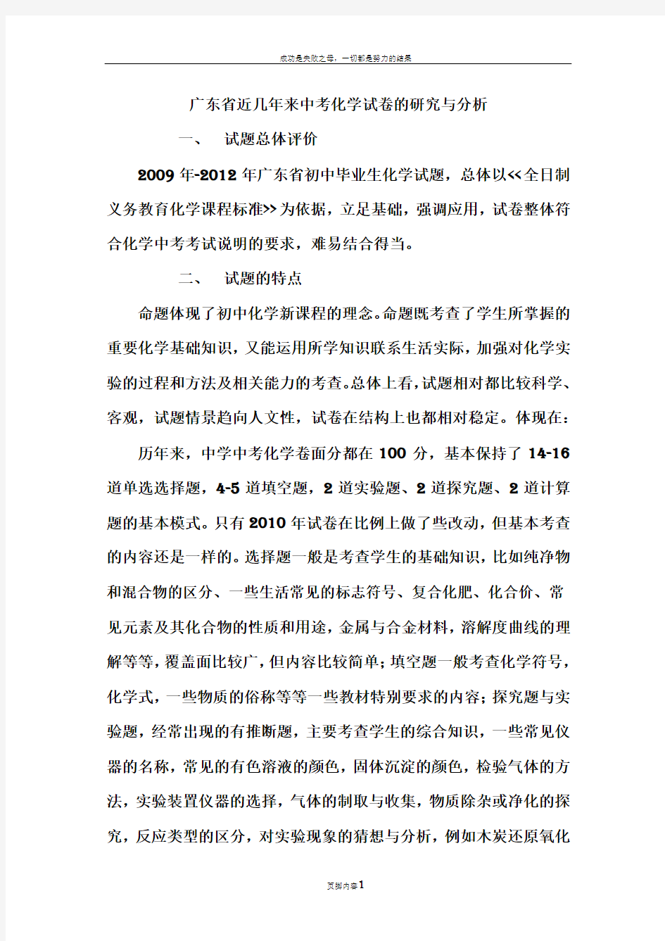 广东省近几年来中考化学试卷分析报告