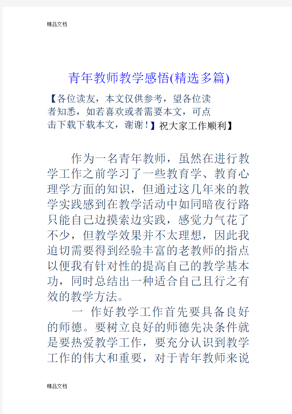 最新青年教师教学感悟(精选多篇)