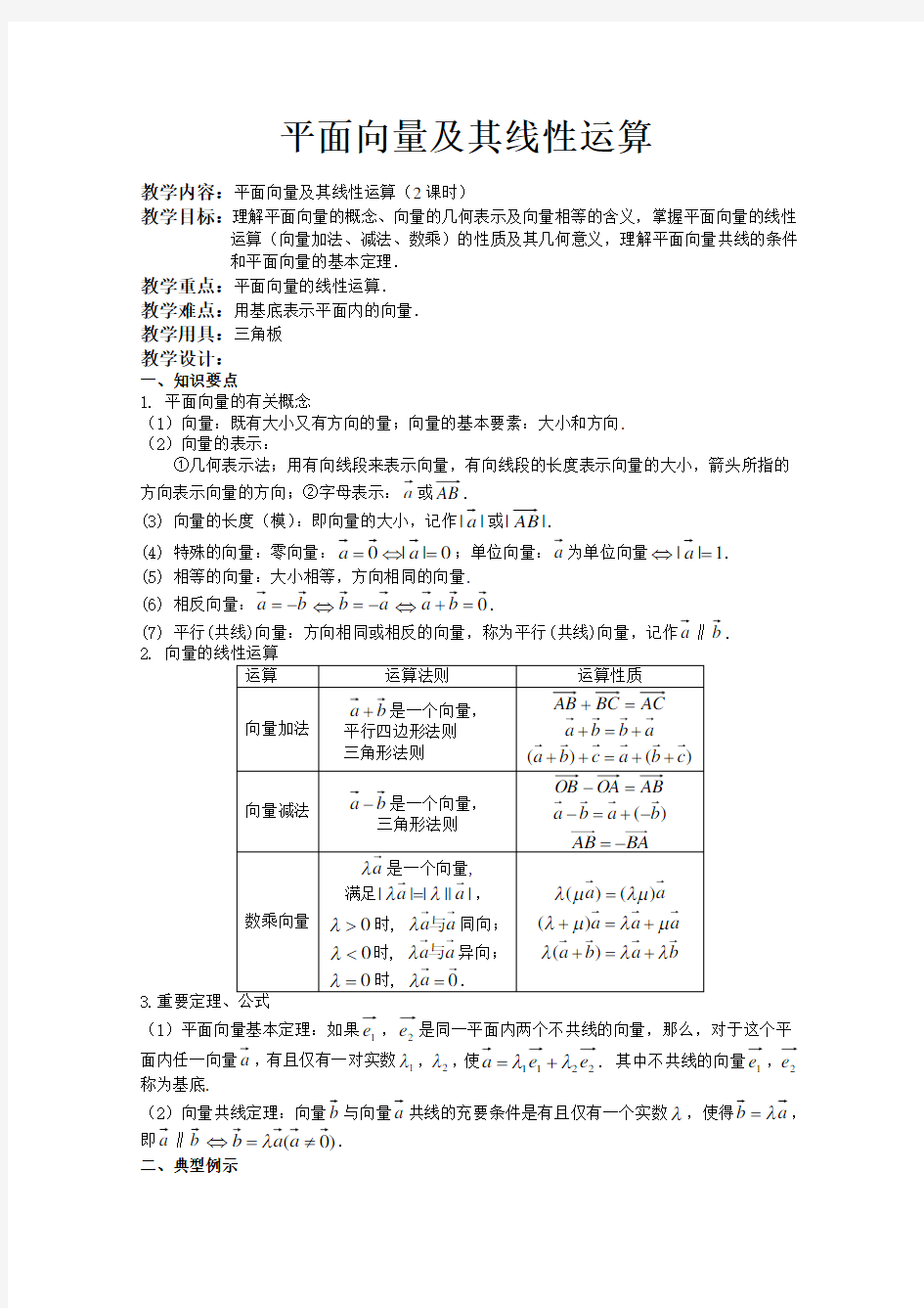 高三数学教案