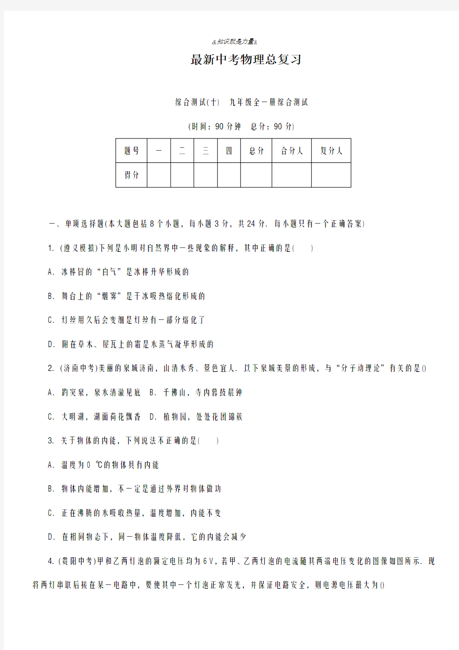 2020-2021学年中考物理(沪科版)九年级全一册综合测试及答案