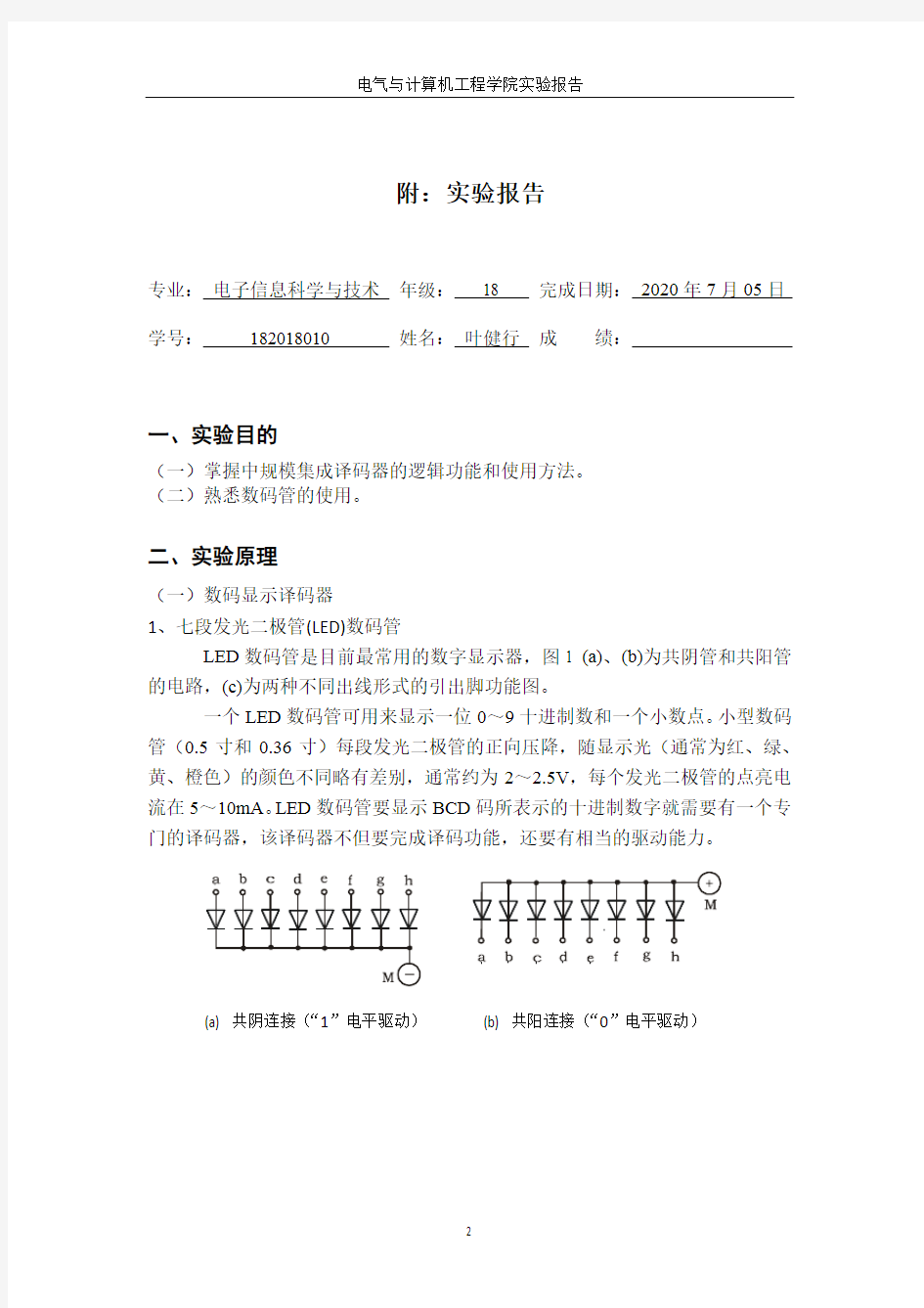 数字电路与逻辑设计实验实验四