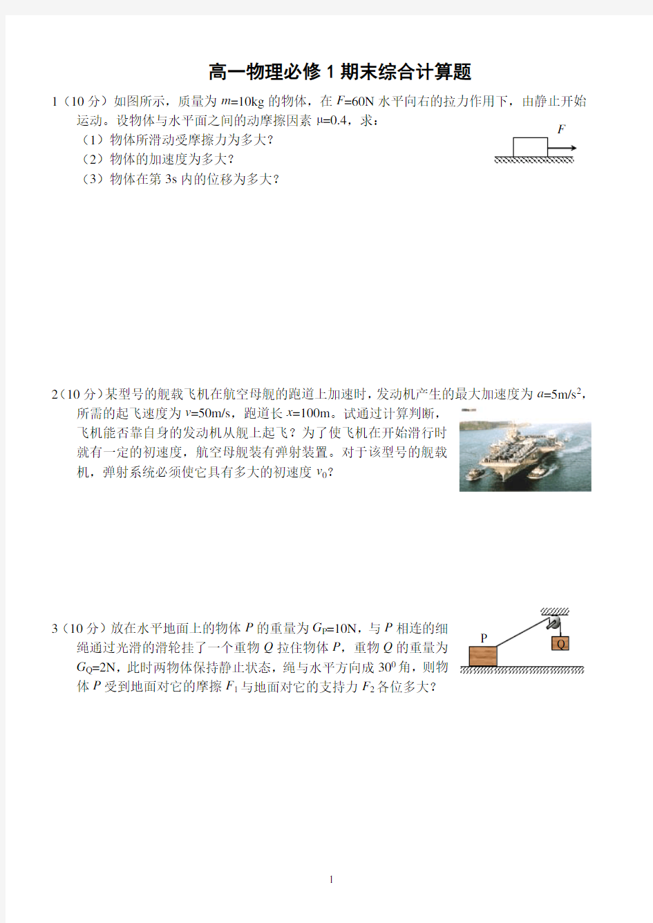 高一物理必修1计算题及答案详解16554