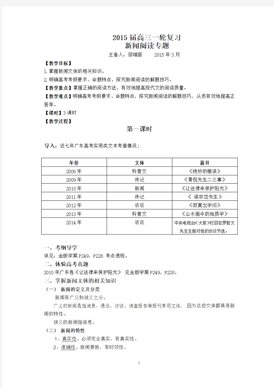 新闻专题教案汇总