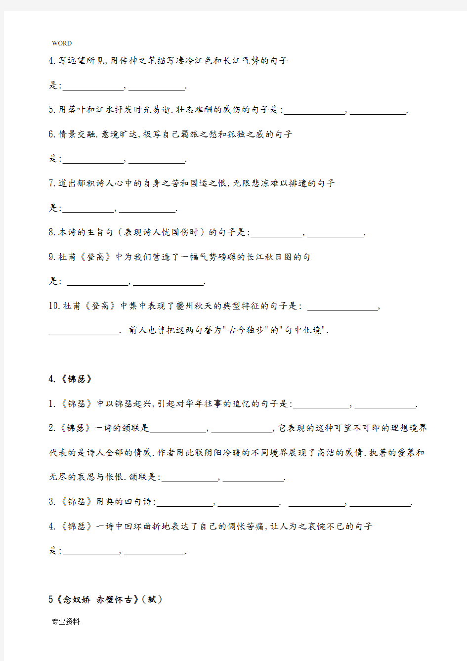 全国卷高考语文高中14篇按篇理解性默写和答案