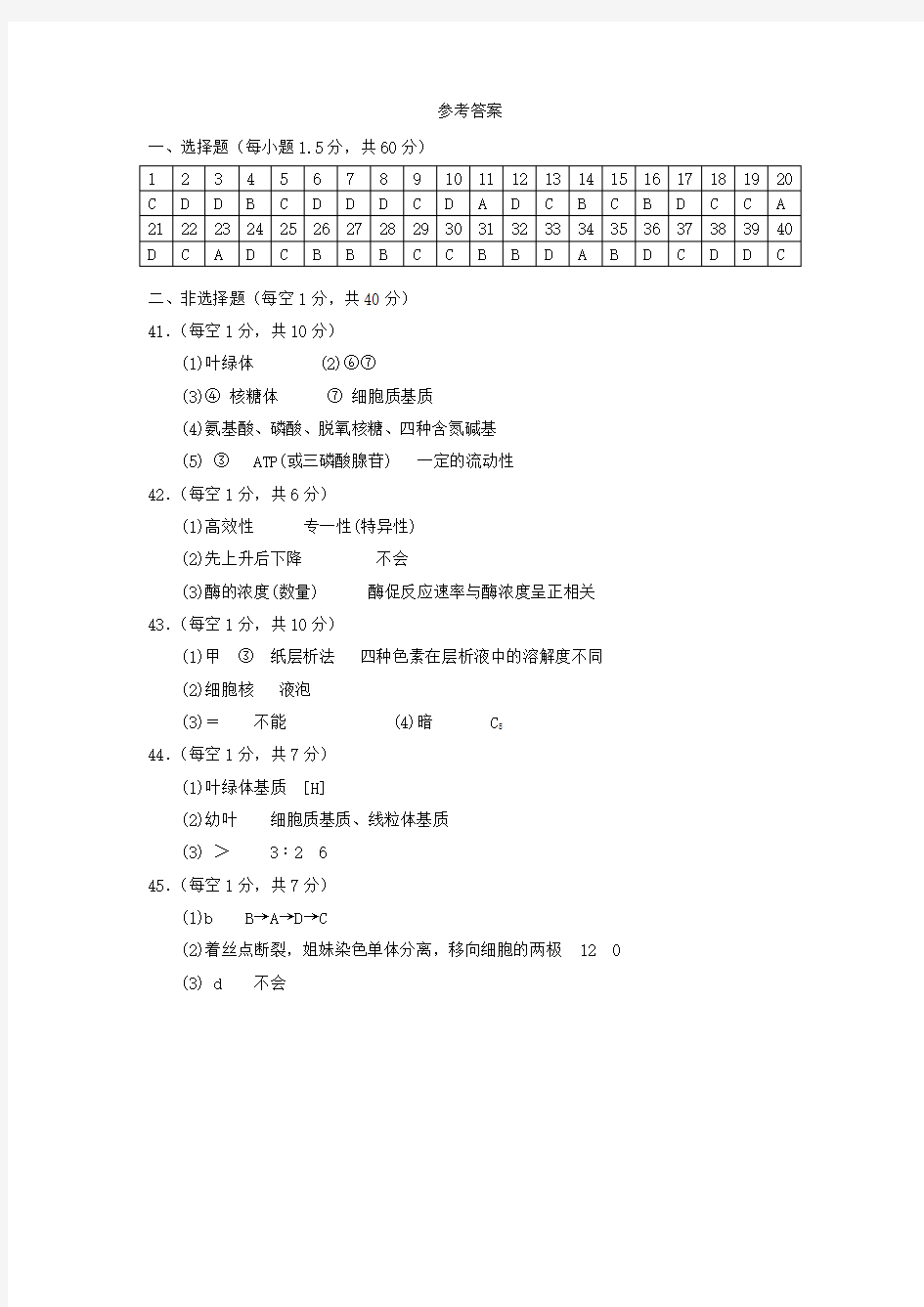 2017-2018学年高一生物上学期期末考试试题答案