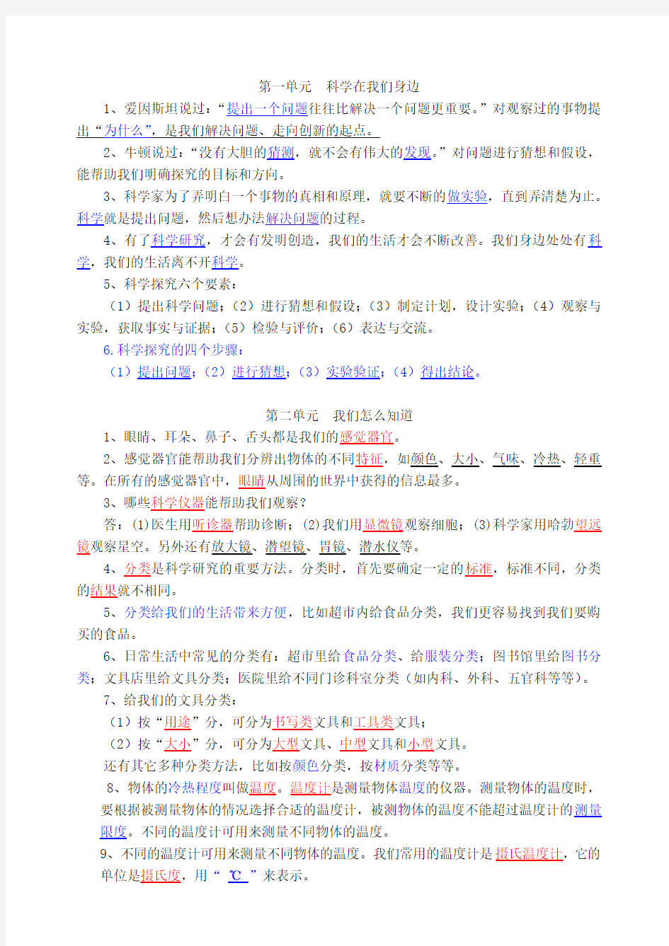 青岛版小学科学三年级上册知识点归纳梳理