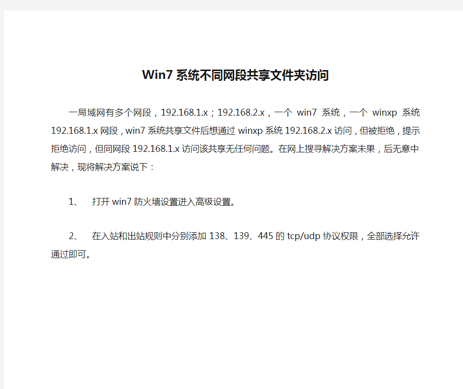 Win7系统不同网段共享文件夹访问