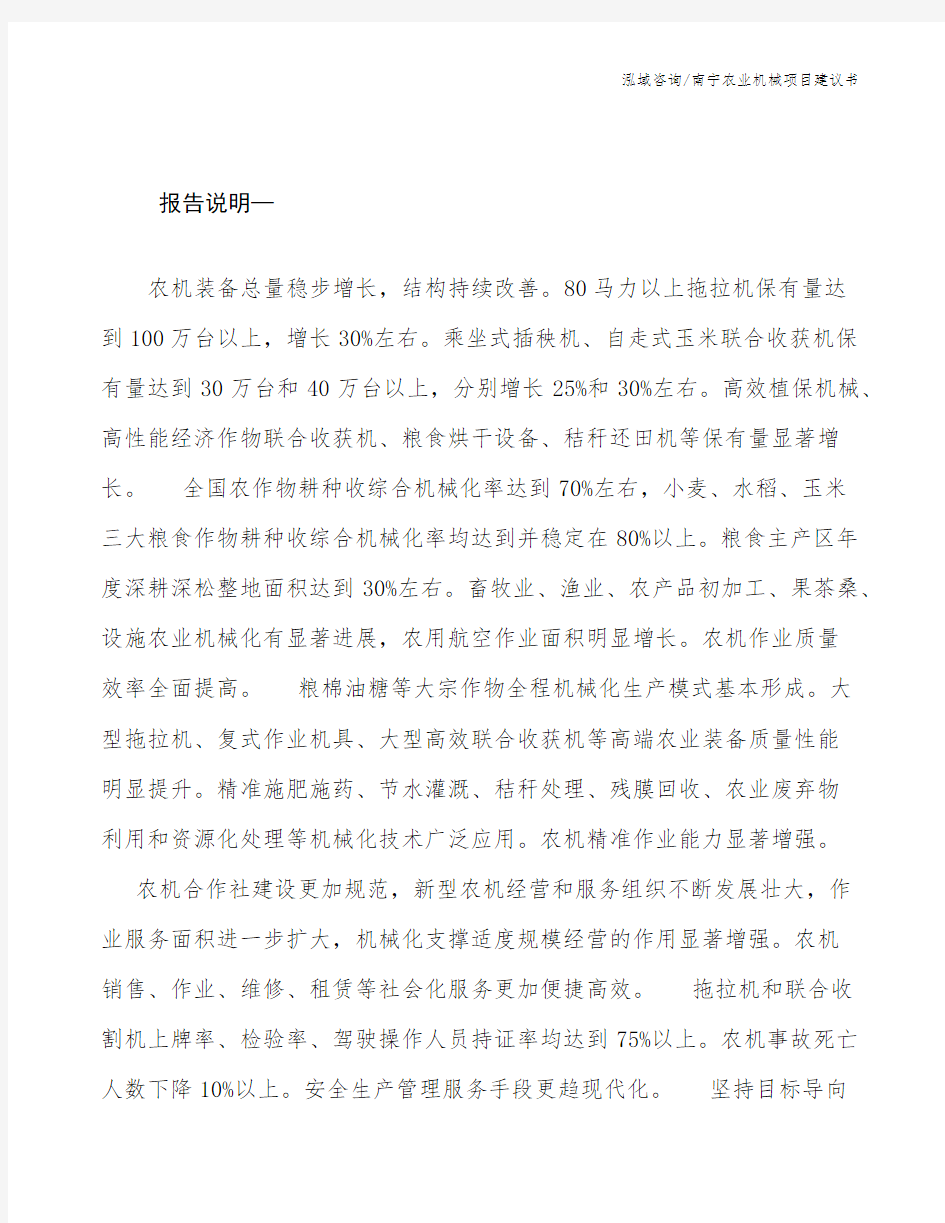 南宁农业机械项目建议书