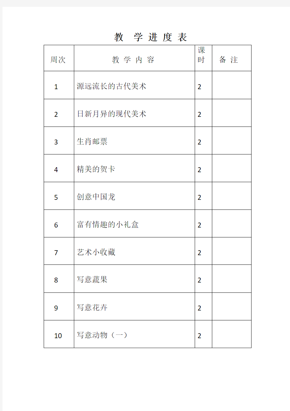 2018岭南版美术六年级上册全册教案