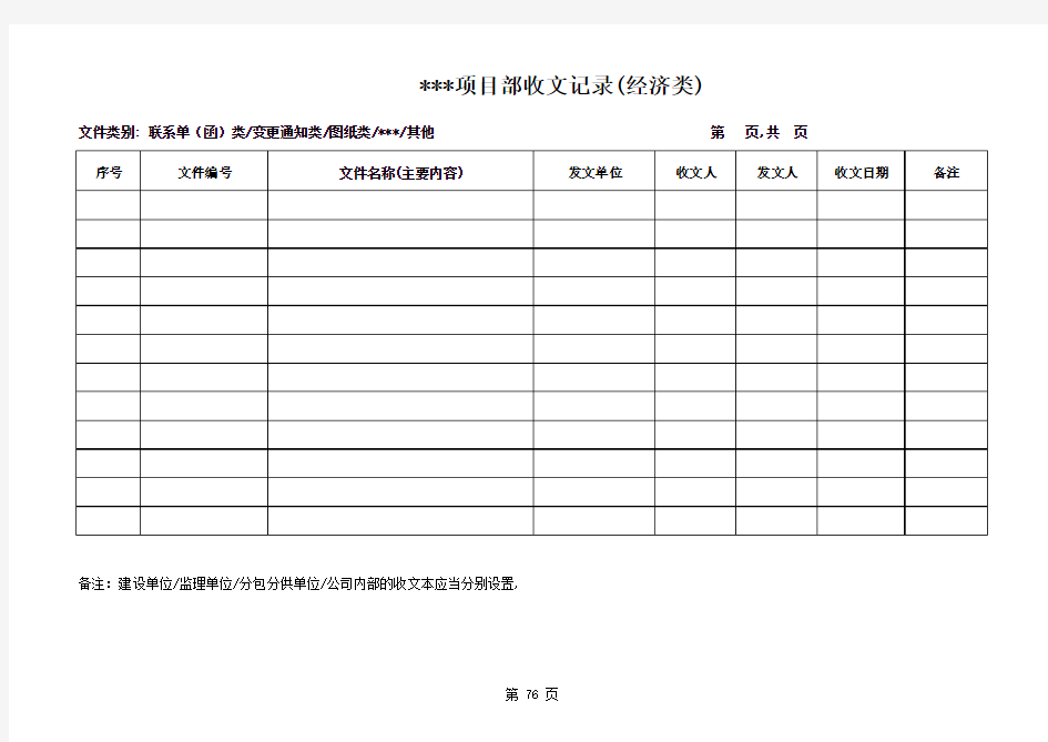 项目收发文记录表