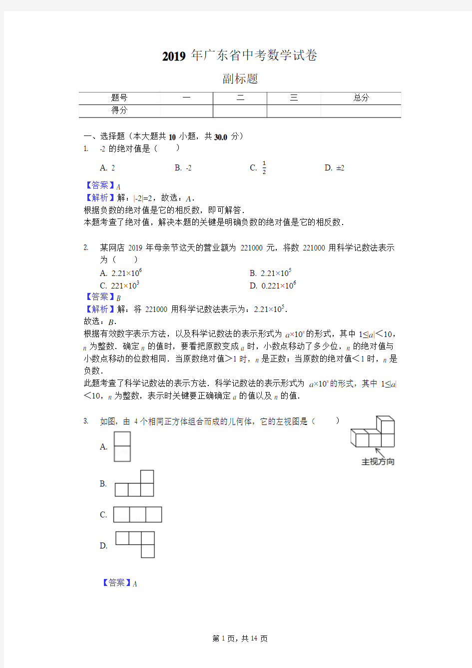 2019年广东省中考数学试卷 