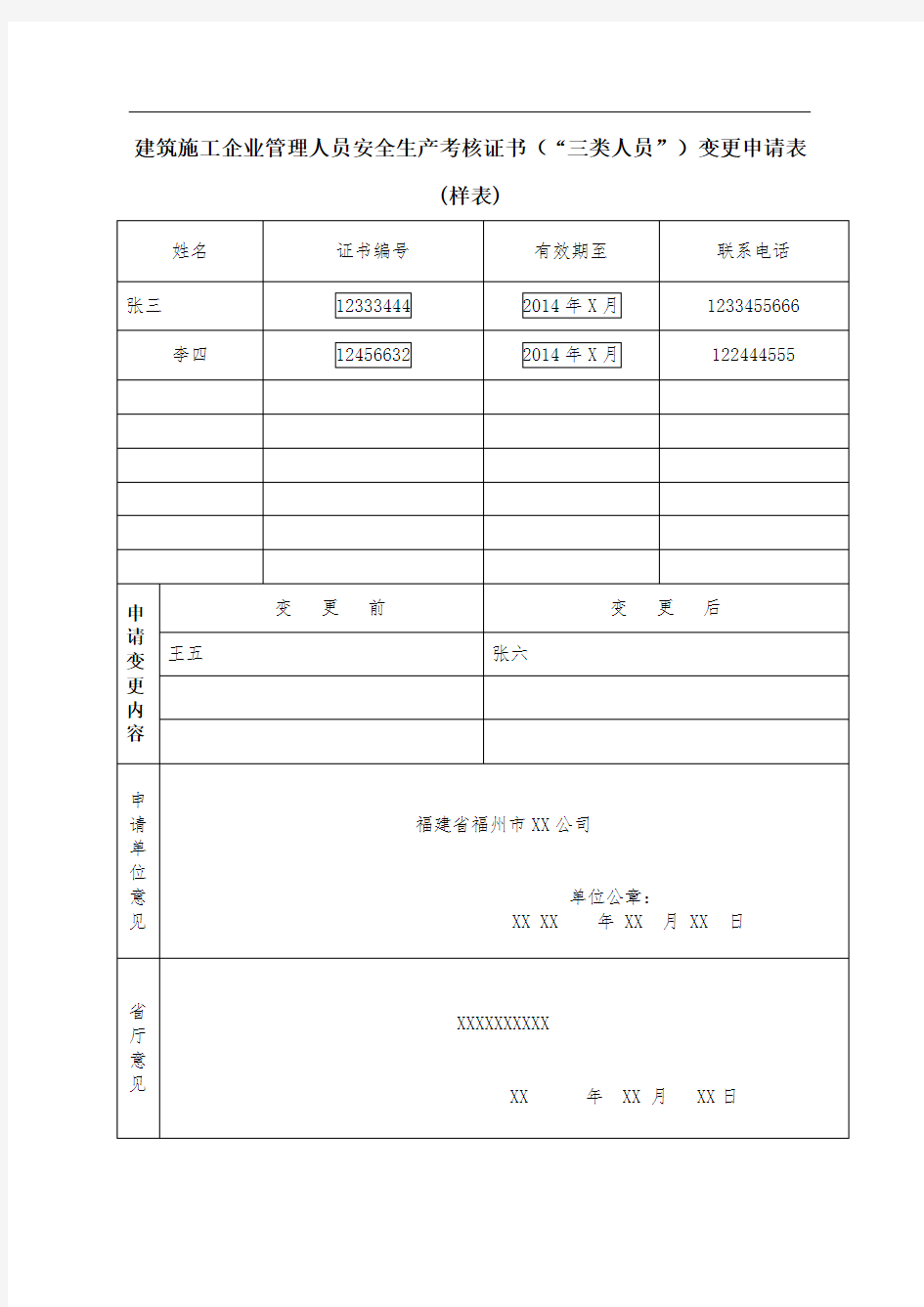 建筑施工企业管理人员安全生产考核证书(三类人员)变