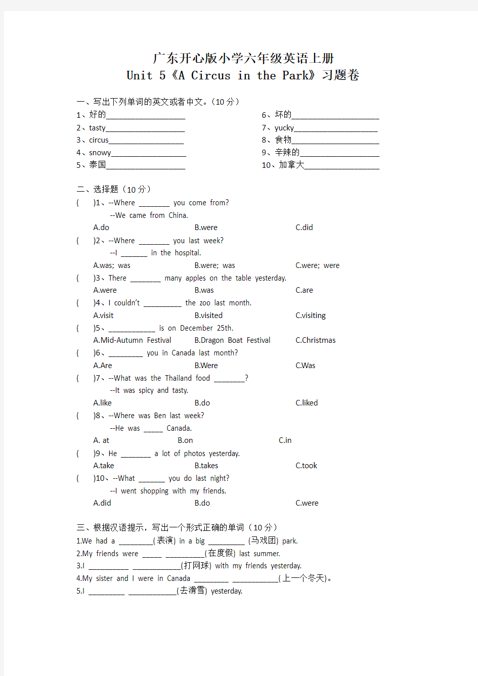 广东开心版英语六年级上册第五课练习题(附答案)