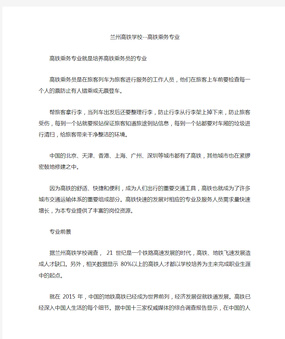 高铁乘务专业的就业优势