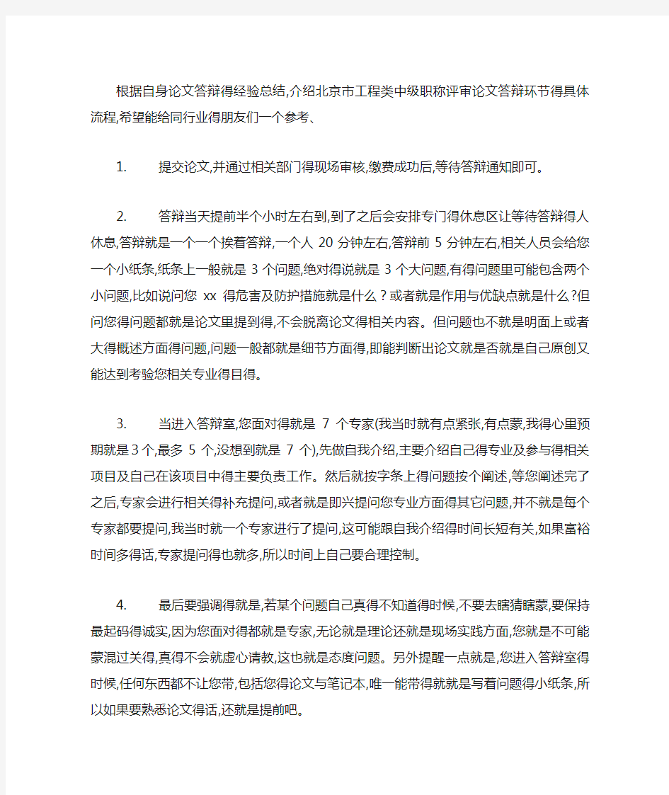 中级答辩经验(仅供参考)