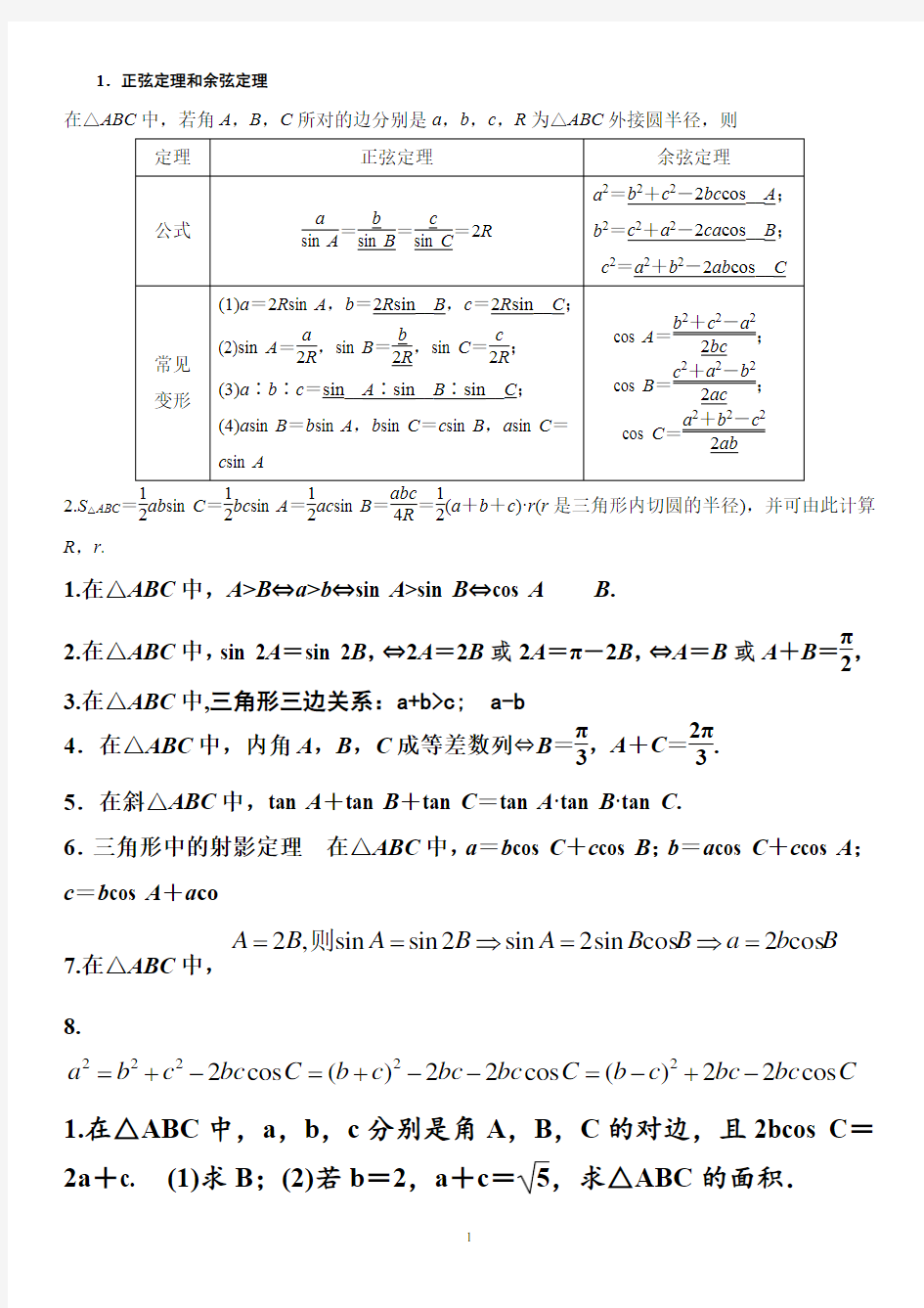 解三角形典型例题