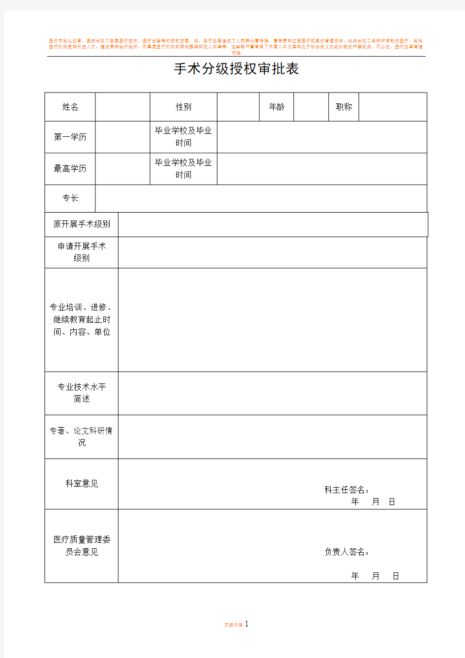 手术分级授权审批表