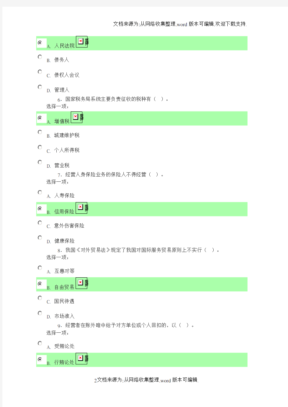 经济法学形考任务3计分作业2(含内容答案)