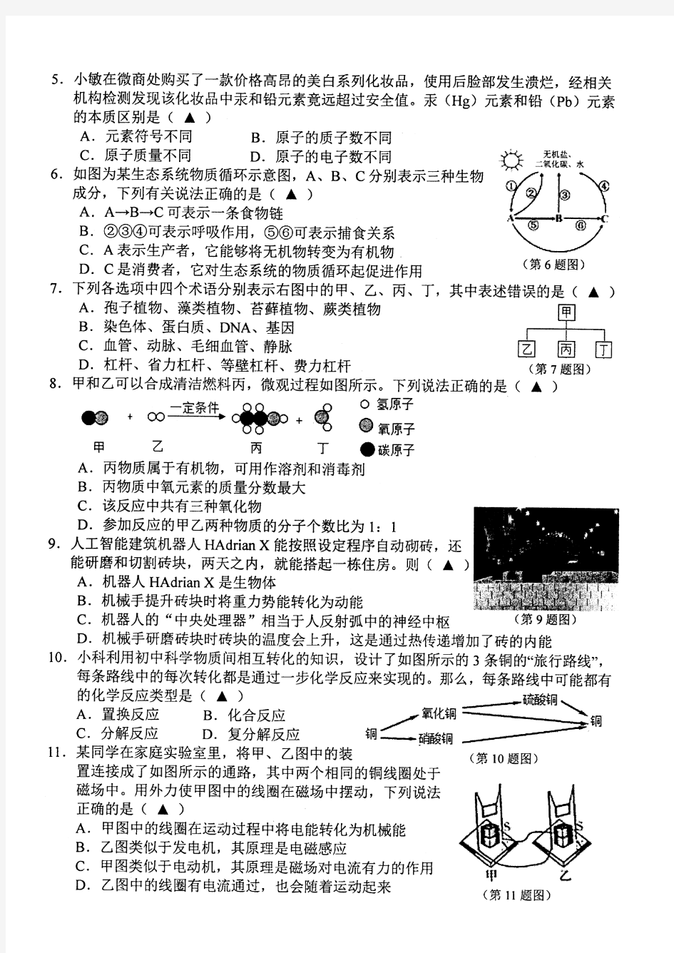 余姚市2019年初中学业水平考试适应性测试科学试题卷(含答案及答题卡)