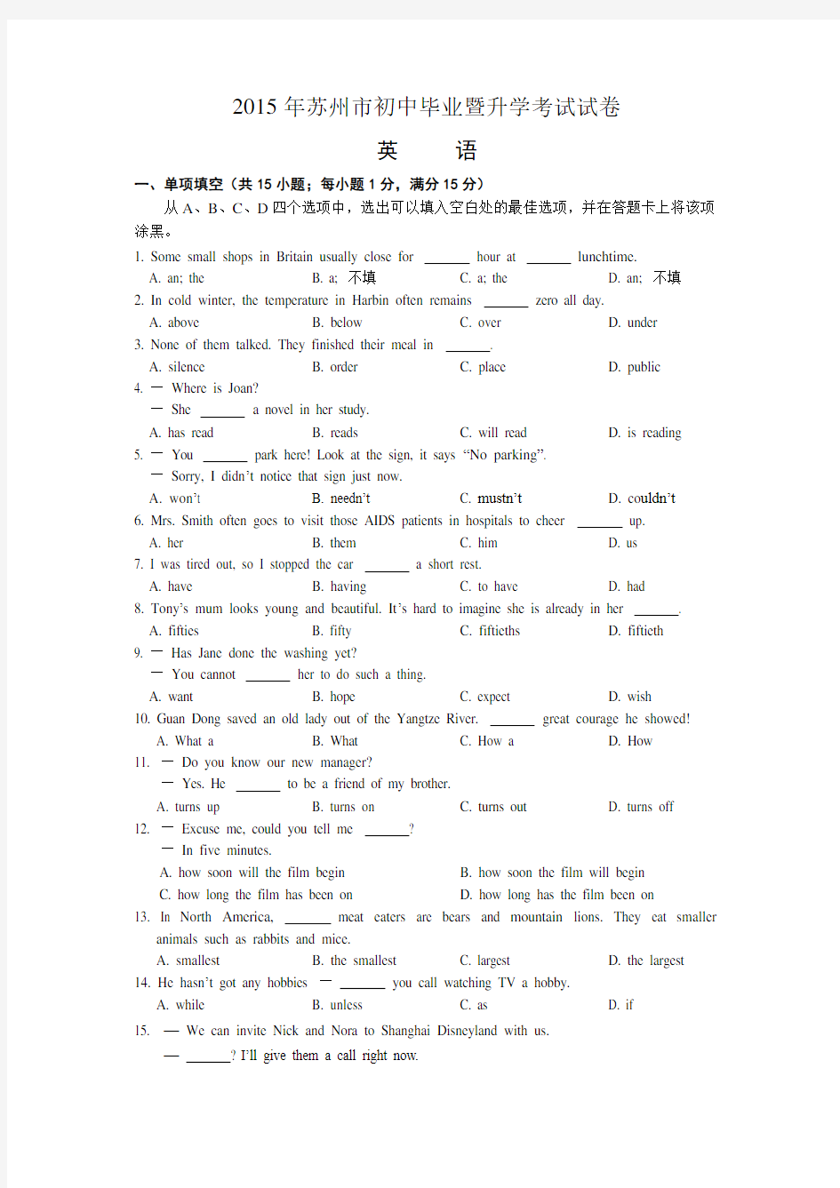 2015年度江苏省苏州市初中英语中考试卷及答案