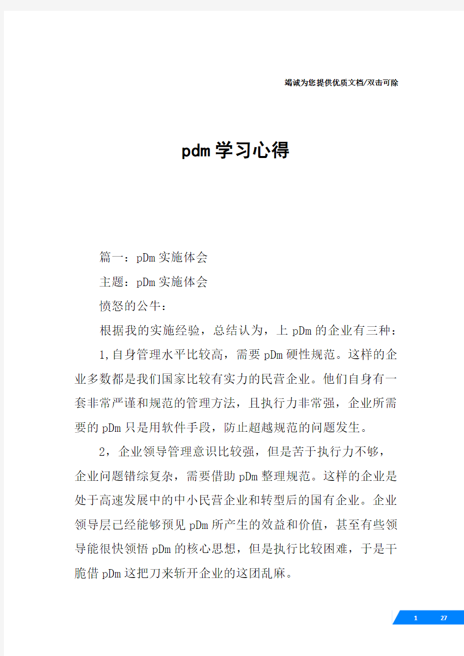 pdm学习心得