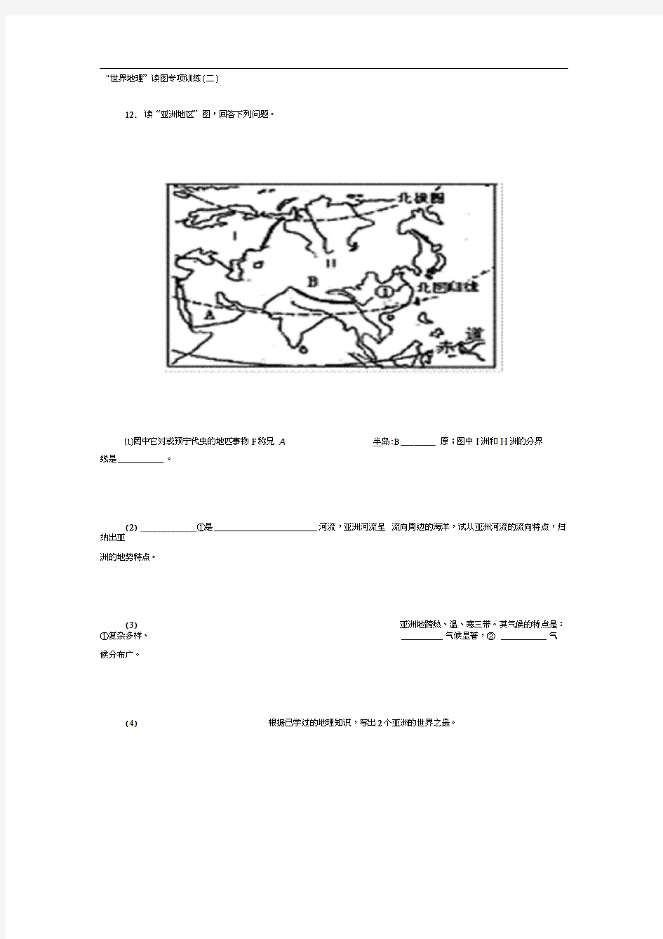 “世界地理”读图专项训练(二)