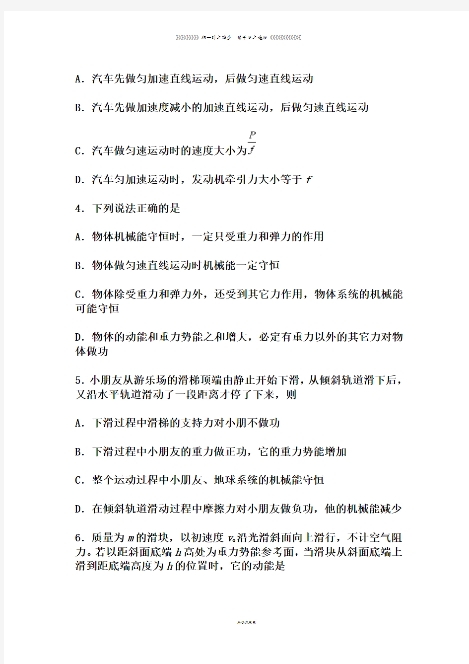 人教版高中物理必修二《机械能守恒定律》单元测试题(含答案解析)