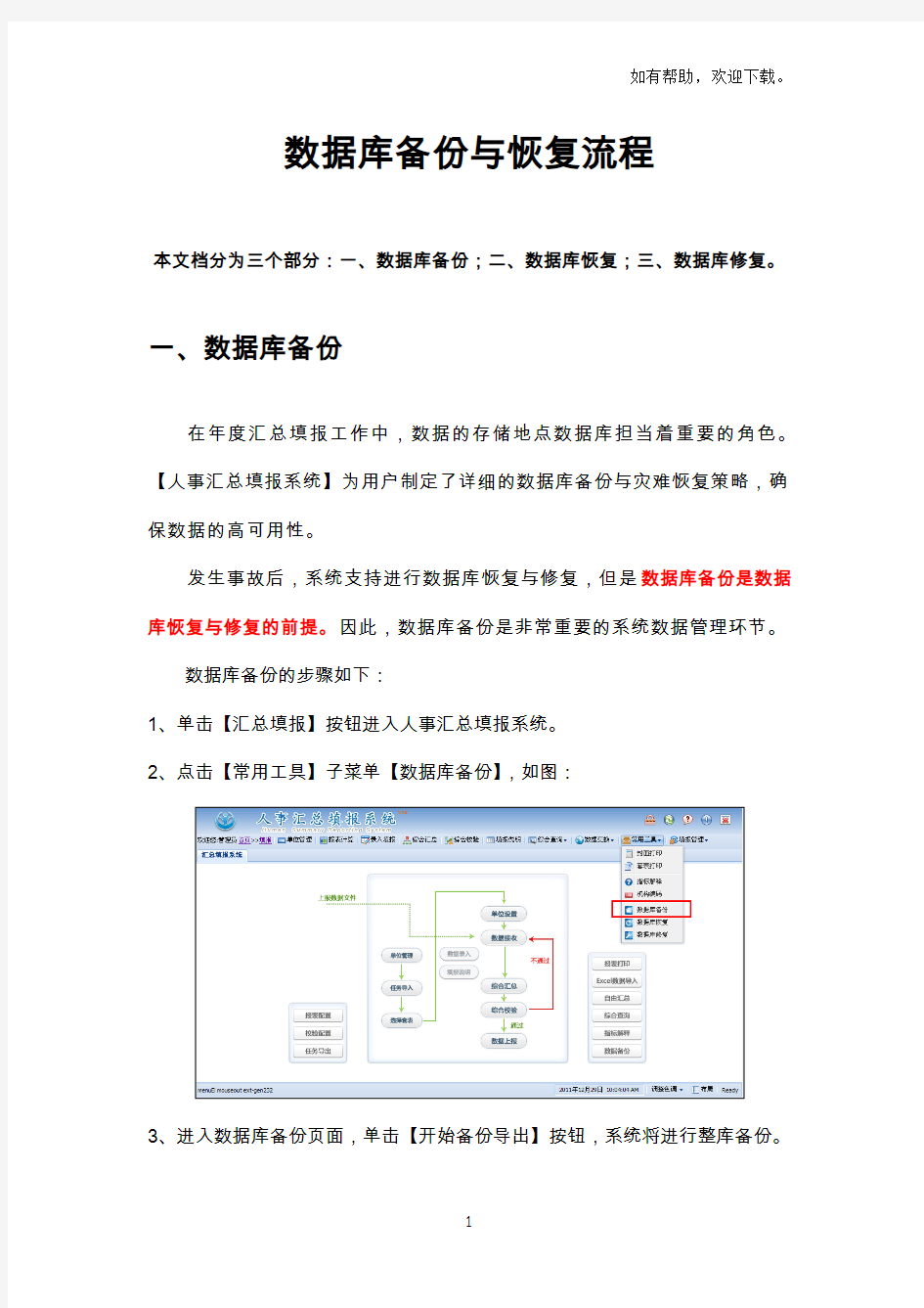 数据库备份与恢复流程