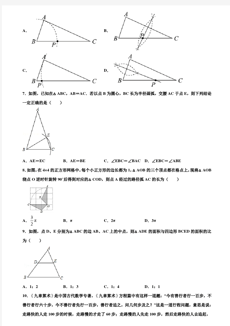 【附20套中考模拟试题】广西省中考数学模拟试卷含解析