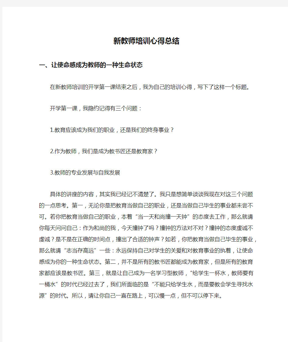 新教师培训心得总结