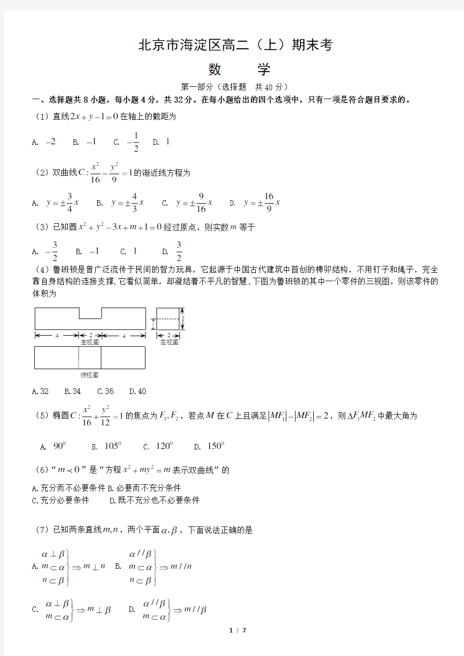 海淀区高二(上)期末数学试卷及答案