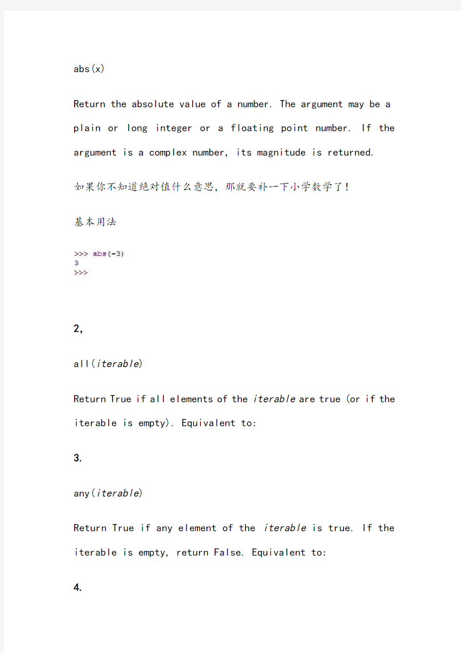 python函数中文手册