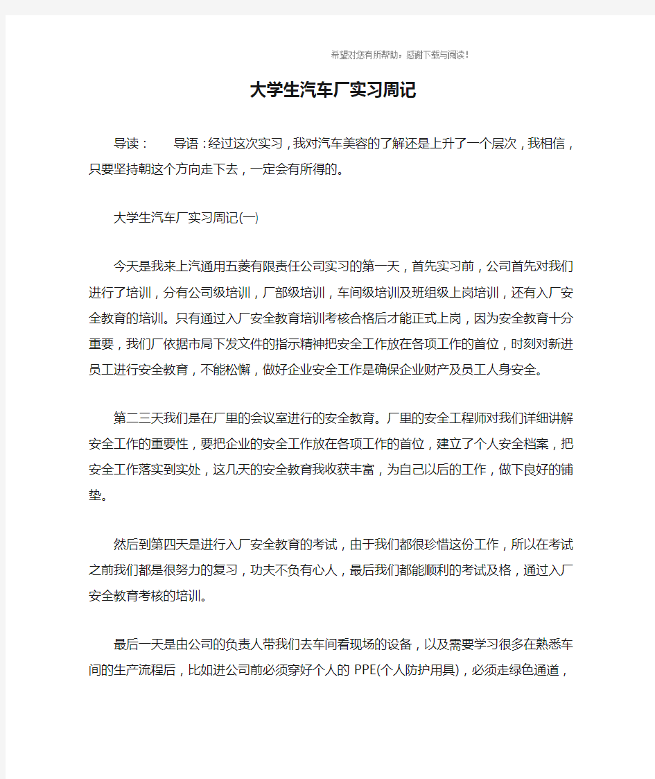 大学生汽车厂实习周记