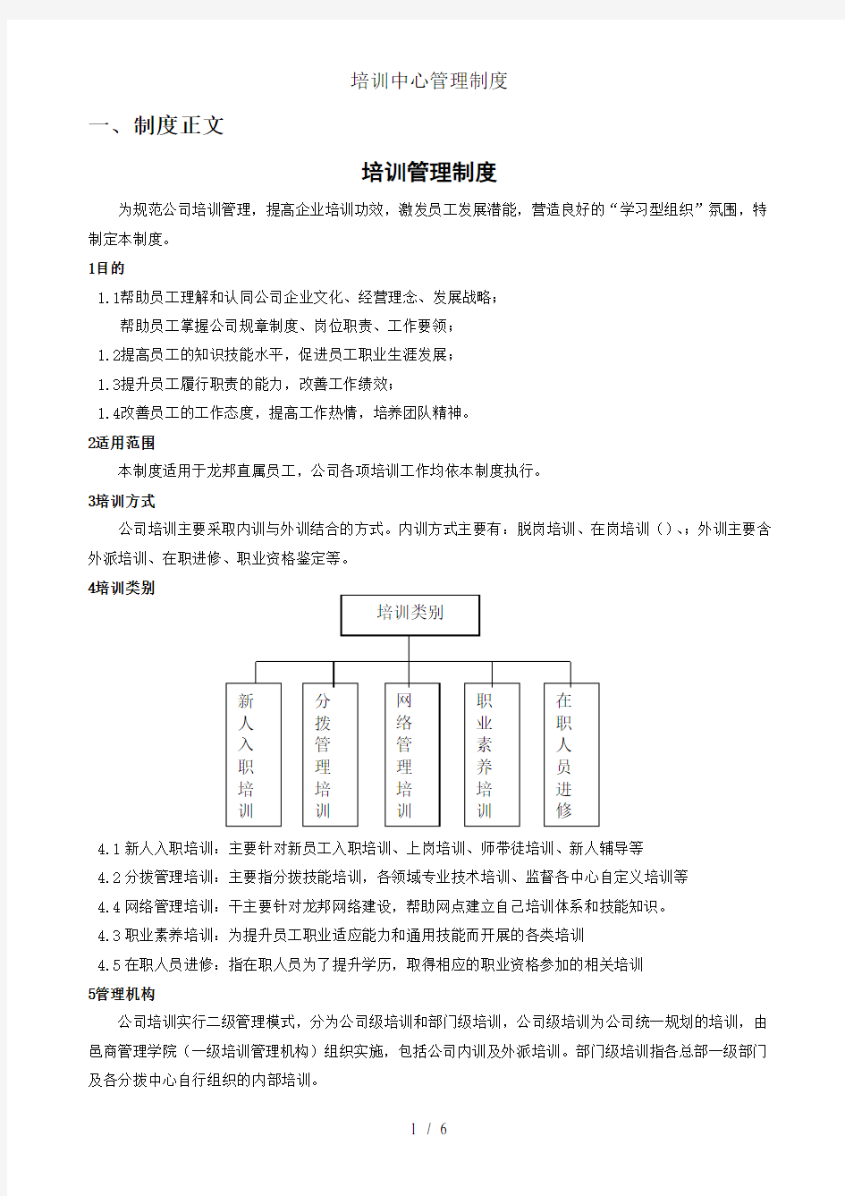 培训中心管理制度