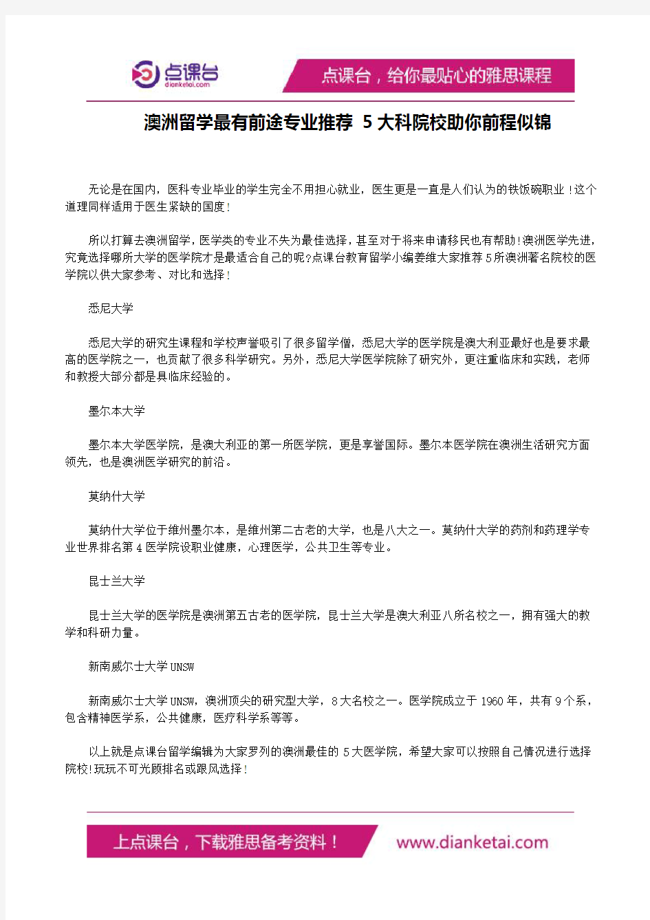 澳洲留学最有前途专业推荐5大科院校助你前程似锦