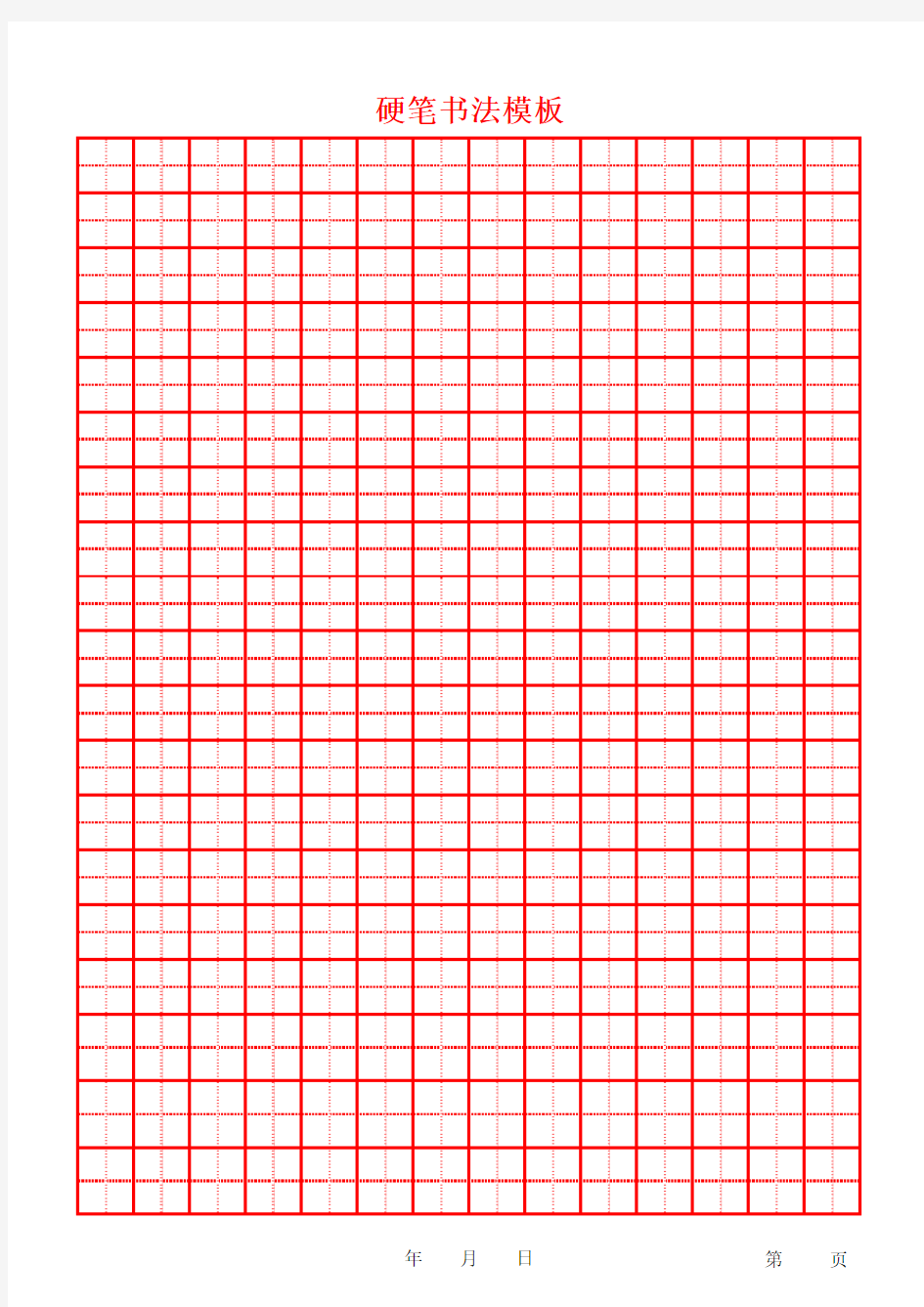 硬笔书法字帖田字格模版A 直接打印