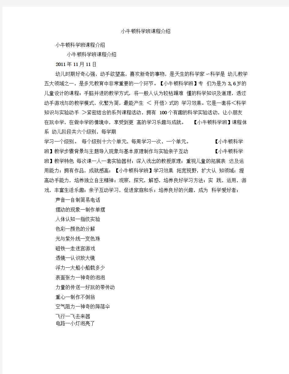 小牛顿科学班课程介绍