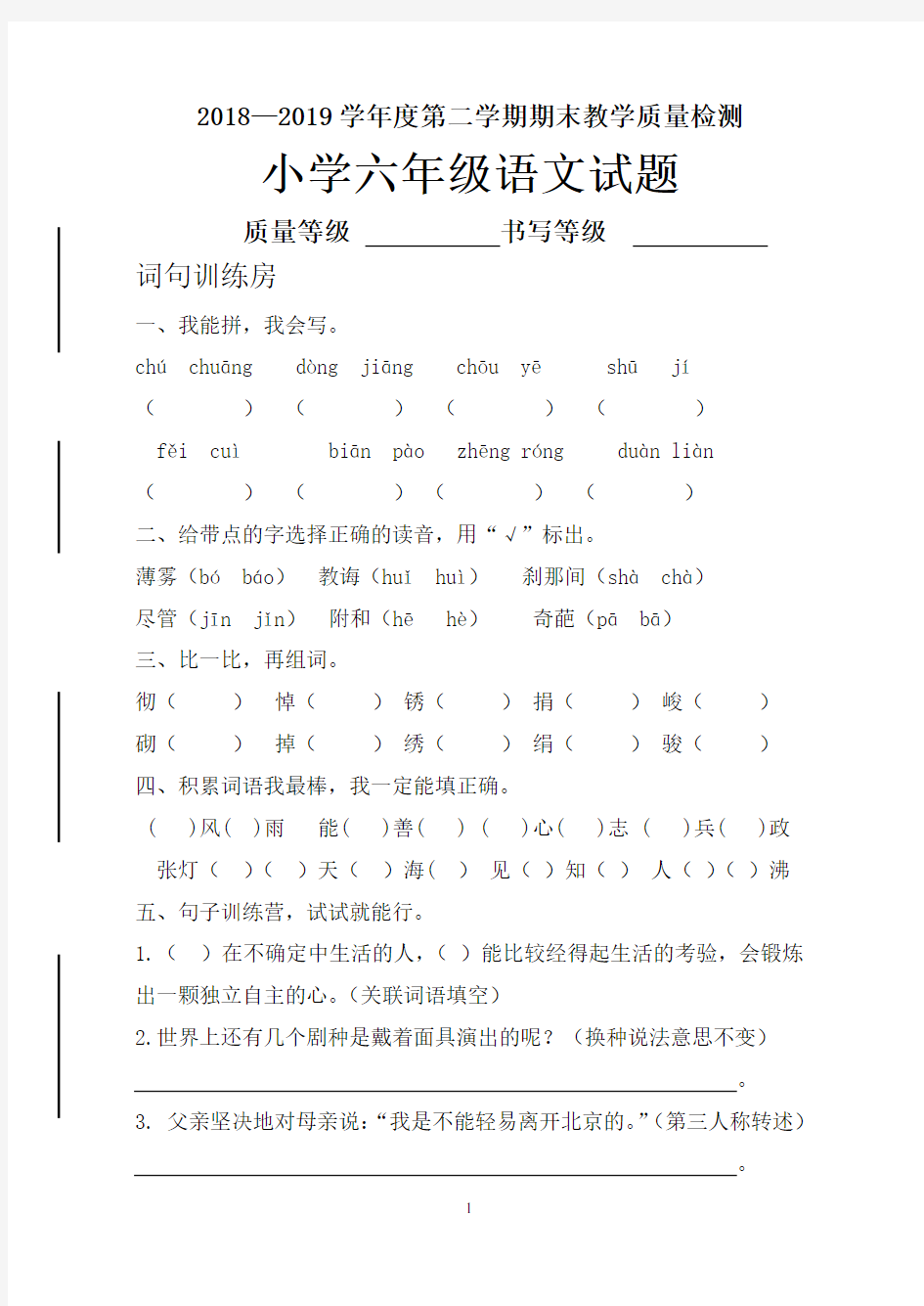 部编版六年级下册语文期末测试题卷(含答案)