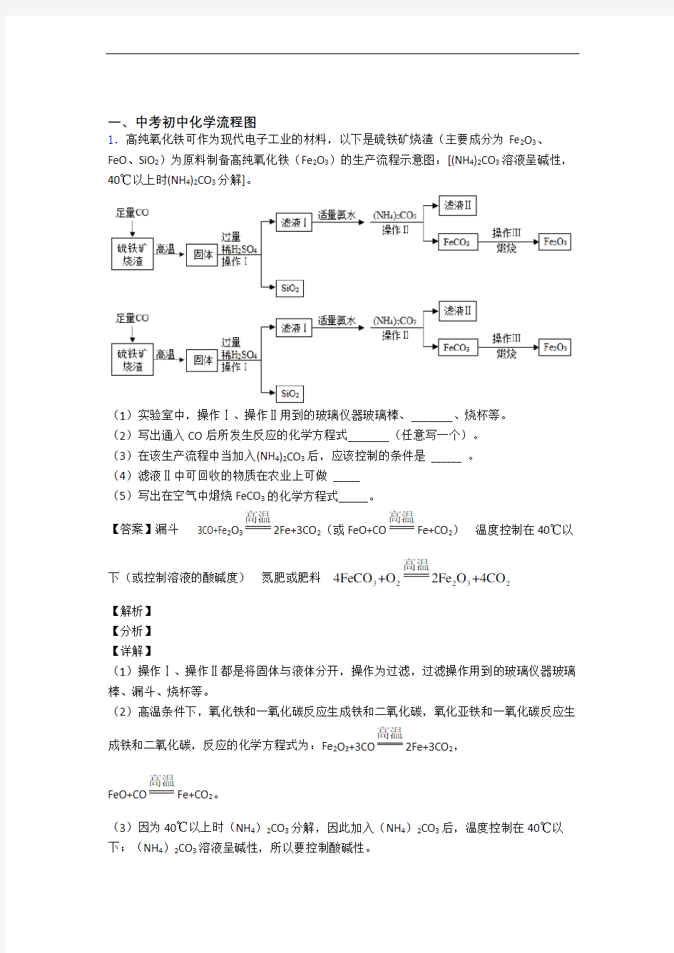 2020-2021备战中考化学二模试题分类汇编——流程图综合及答案解析